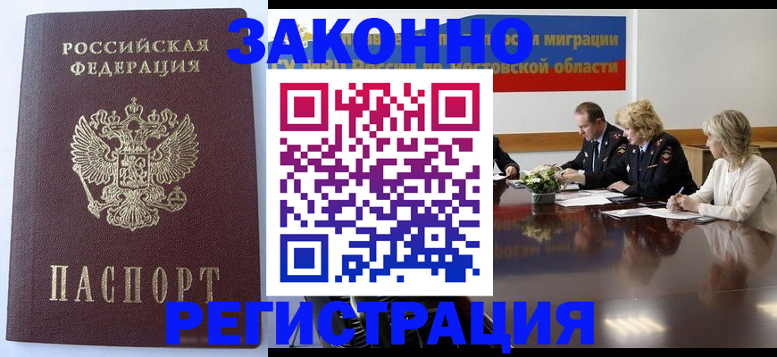 временная регистрация для всех в ЕАО